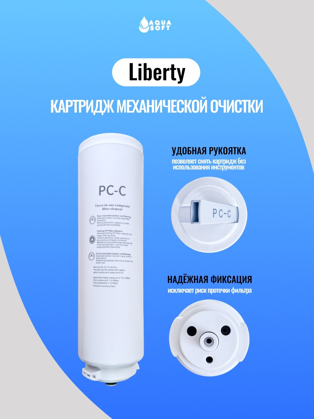 Картридж Liberty M