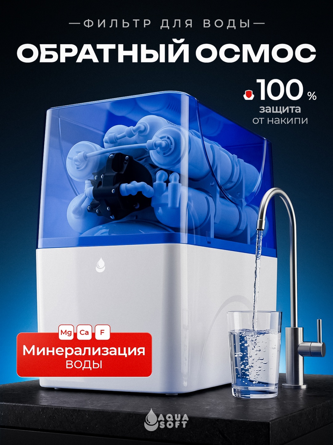 AQUASOFT BlueTech